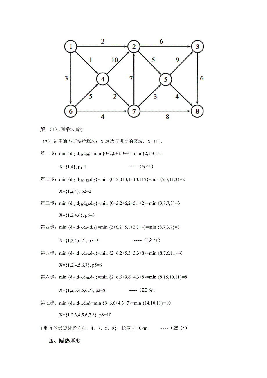 2023年韶关学院第十四届数学建模竞赛题参考解答.doc_第3页