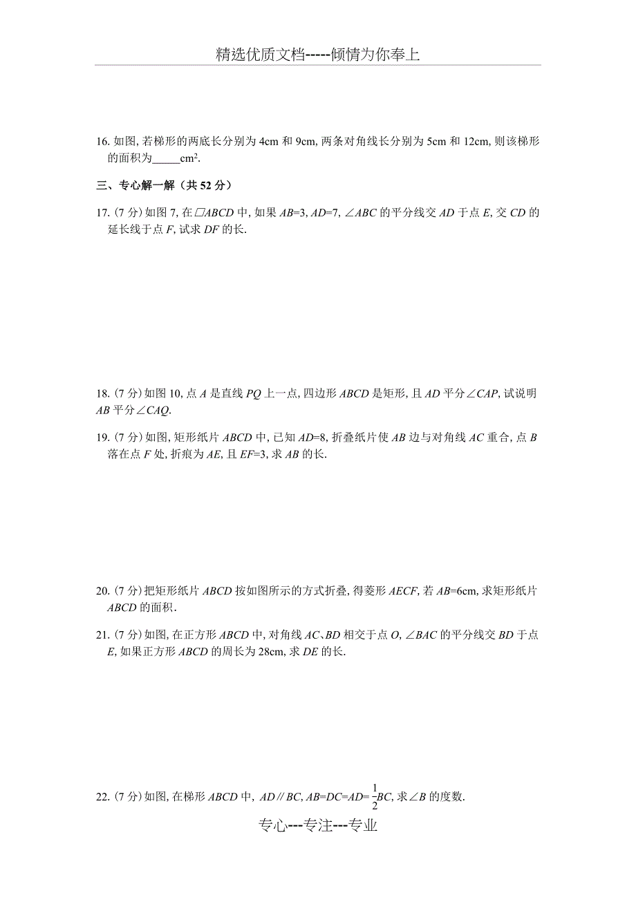 人教版八年级数学下册平行四边形章节测试题_第3页