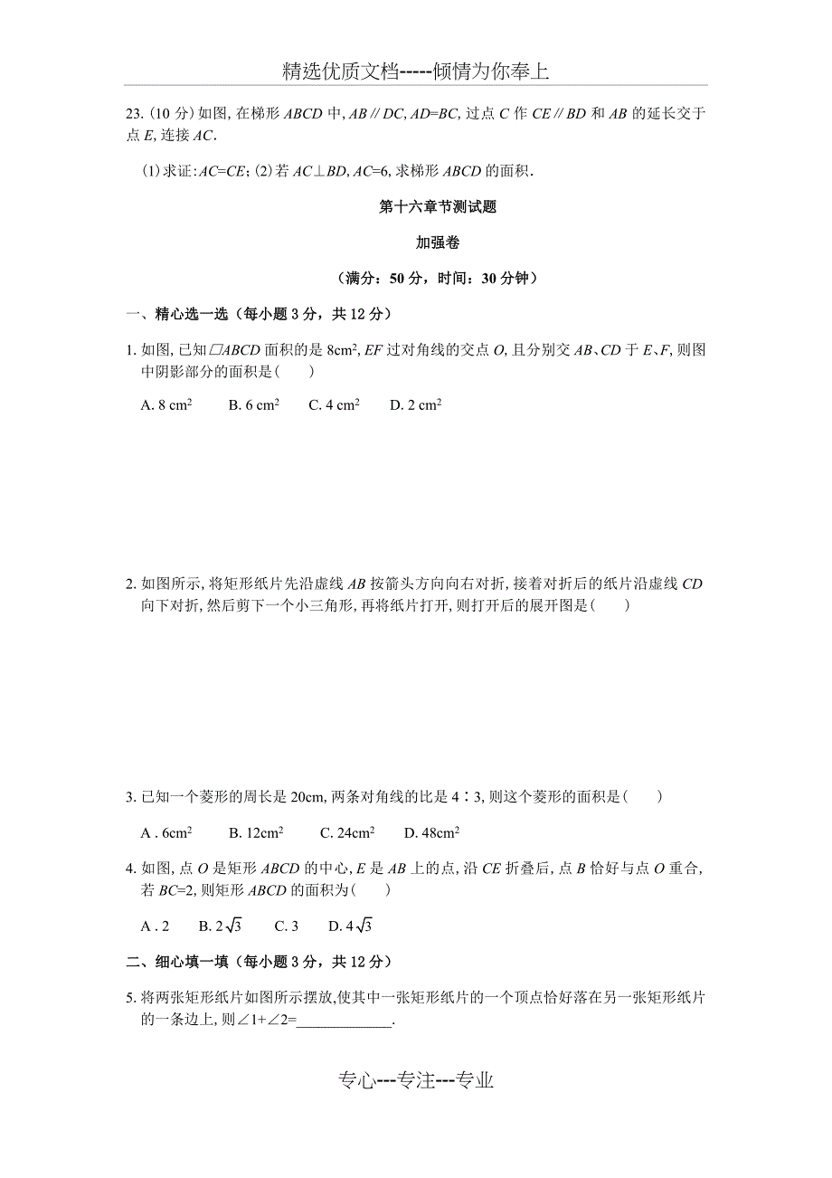 人教版八年级数学下册平行四边形章节测试题_第4页