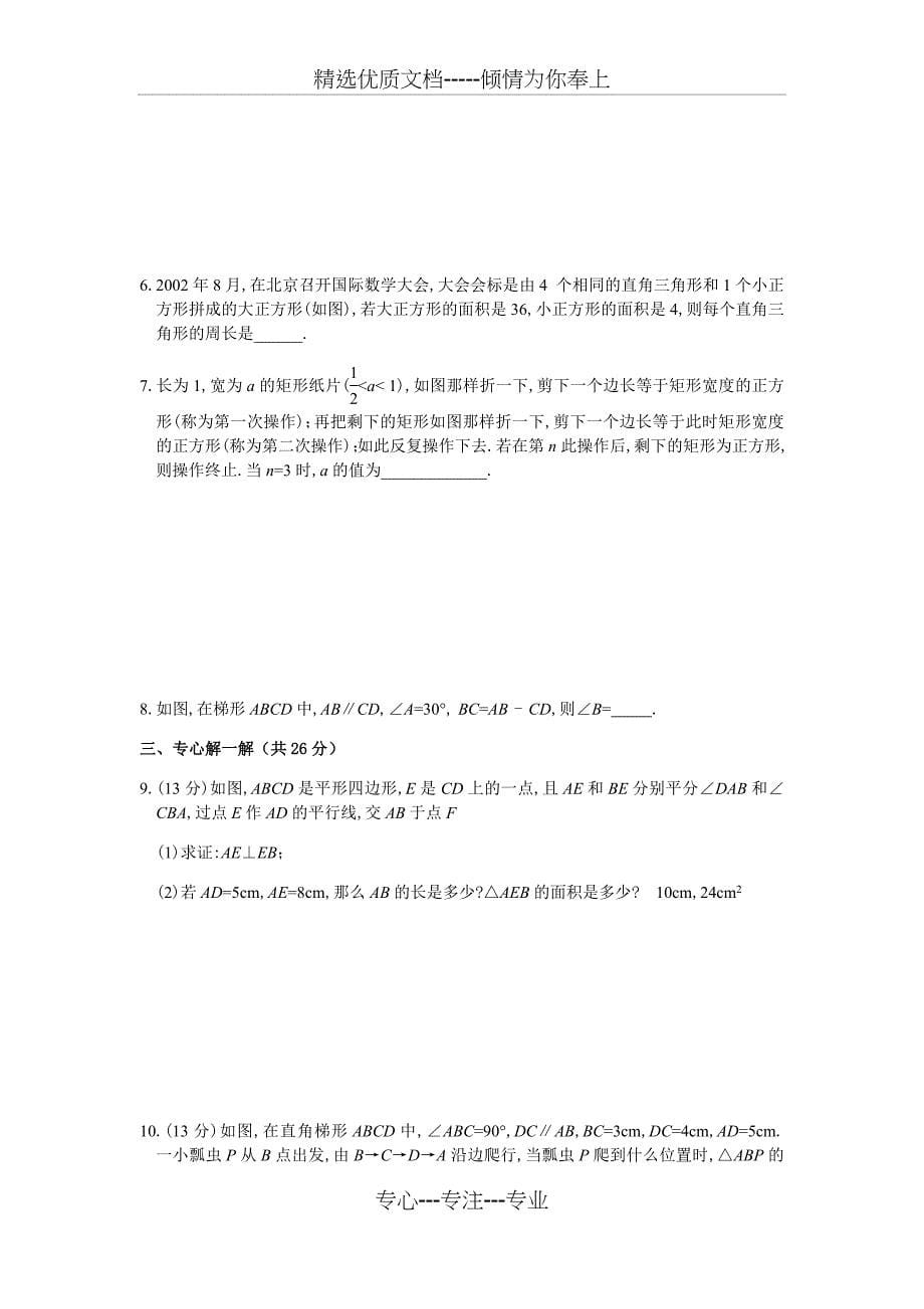 人教版八年级数学下册平行四边形章节测试题_第5页