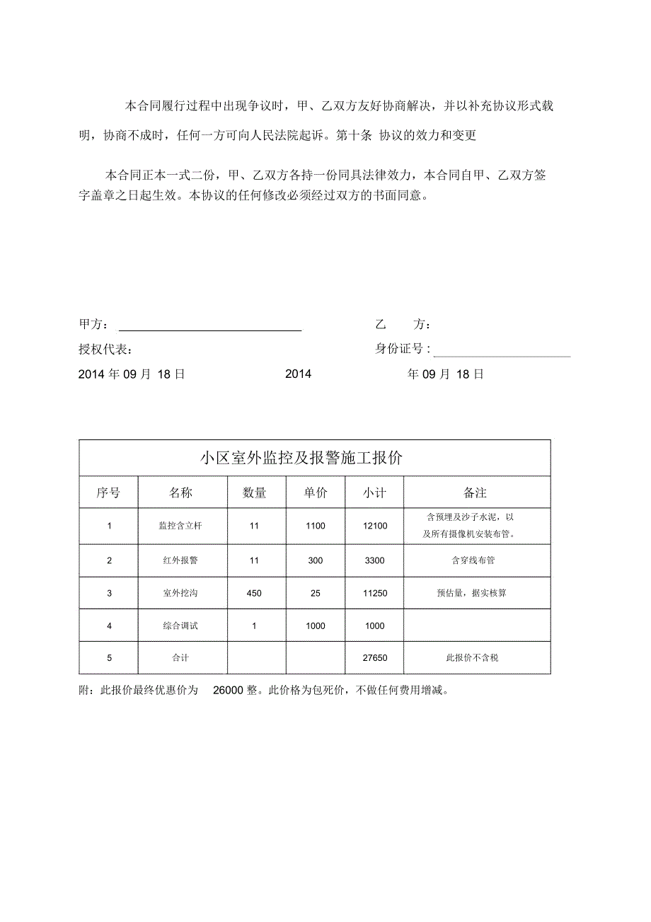 弱电劳务施工合同1_第3页