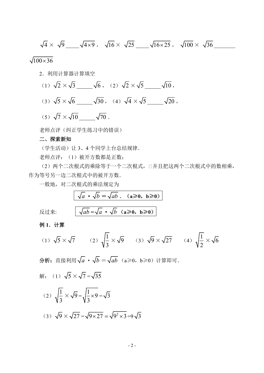 二次根式的乘除(2)_第2页