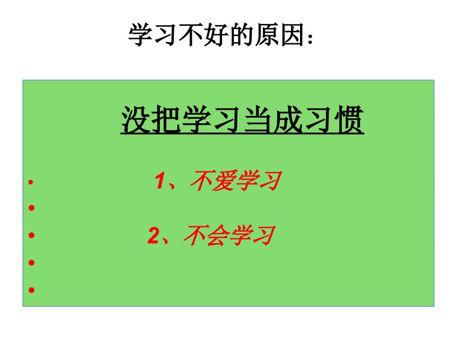 好习惯伴我好人生_第3页