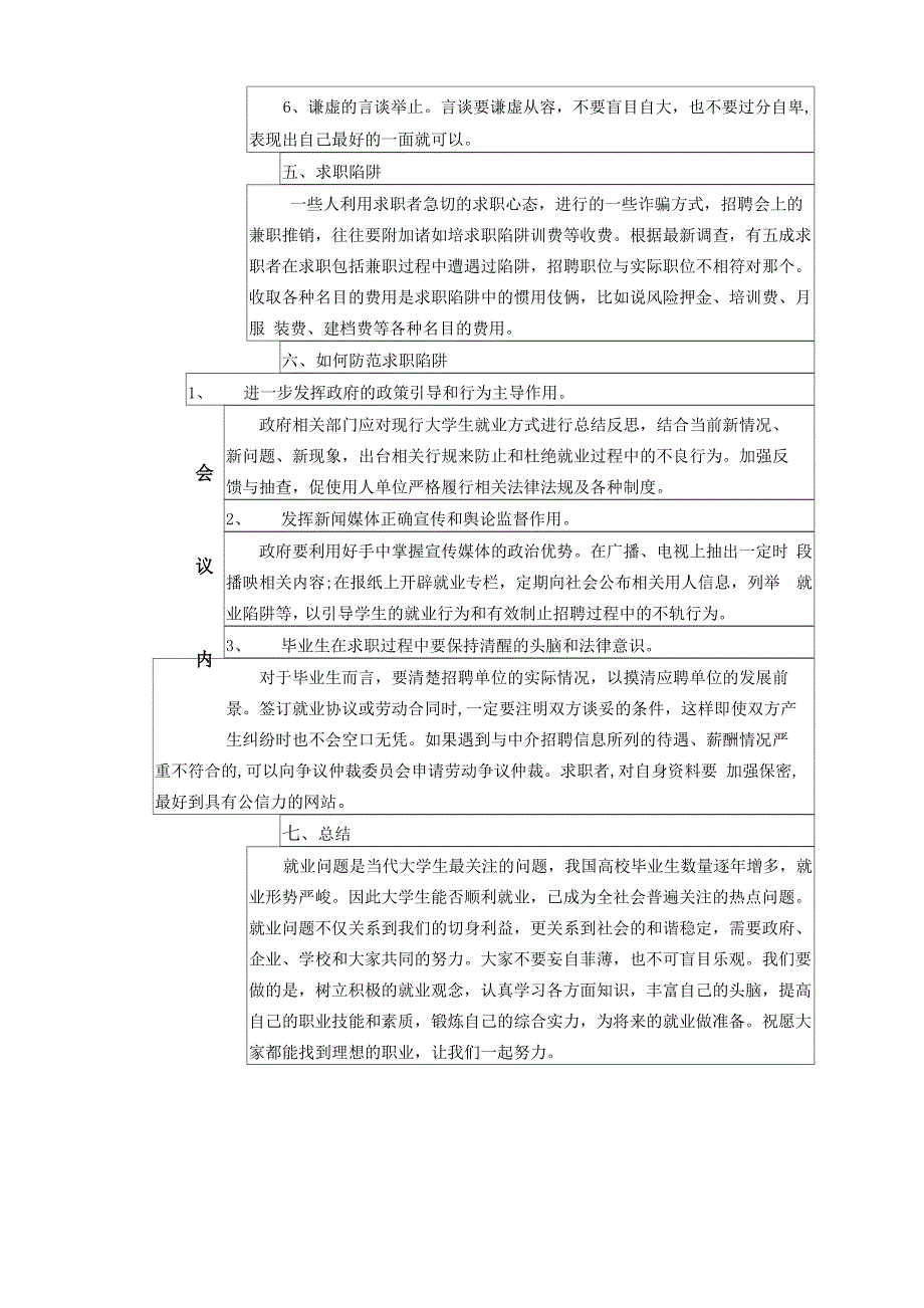 就业指导班级会议记录_第2页