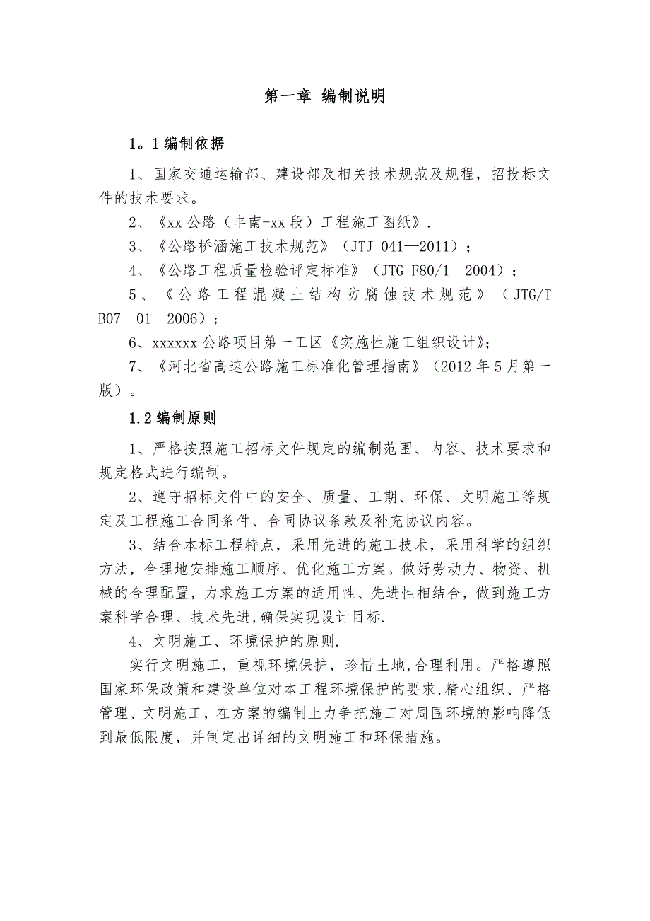 【施工管理】防腐涂层专项施工方案汇总_第3页