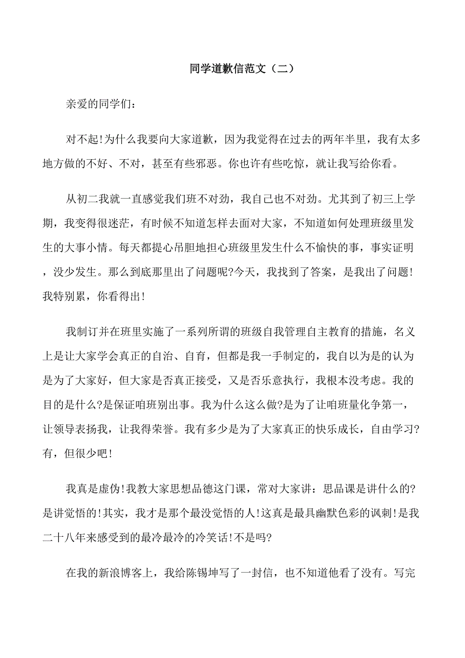 同学道歉信范文示例5篇2022_第2页