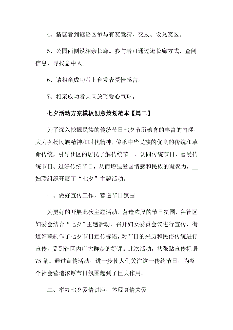 七夕活动方案模板创意策划范本2021年_第3页