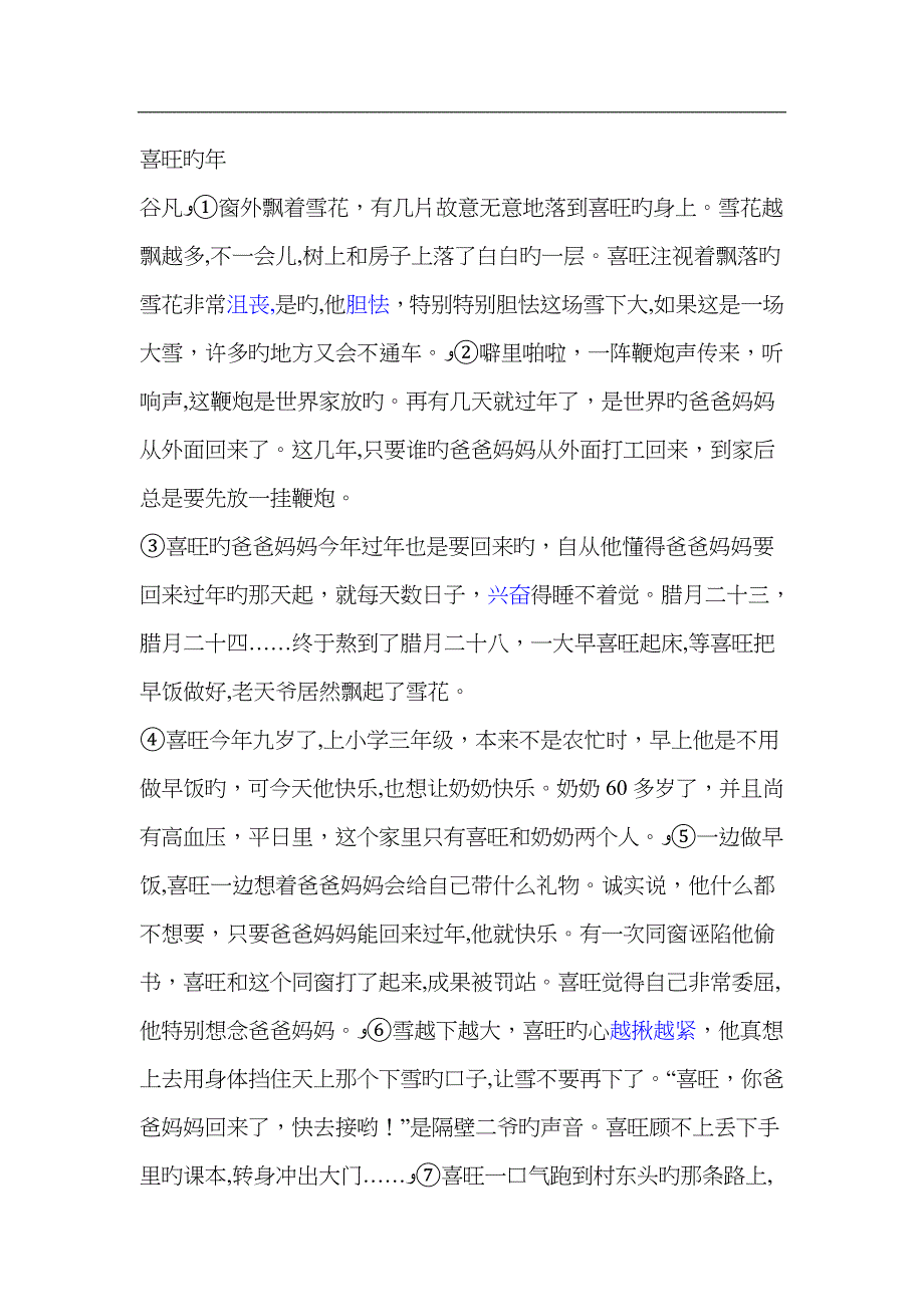 喜旺的年(有答案)_第1页