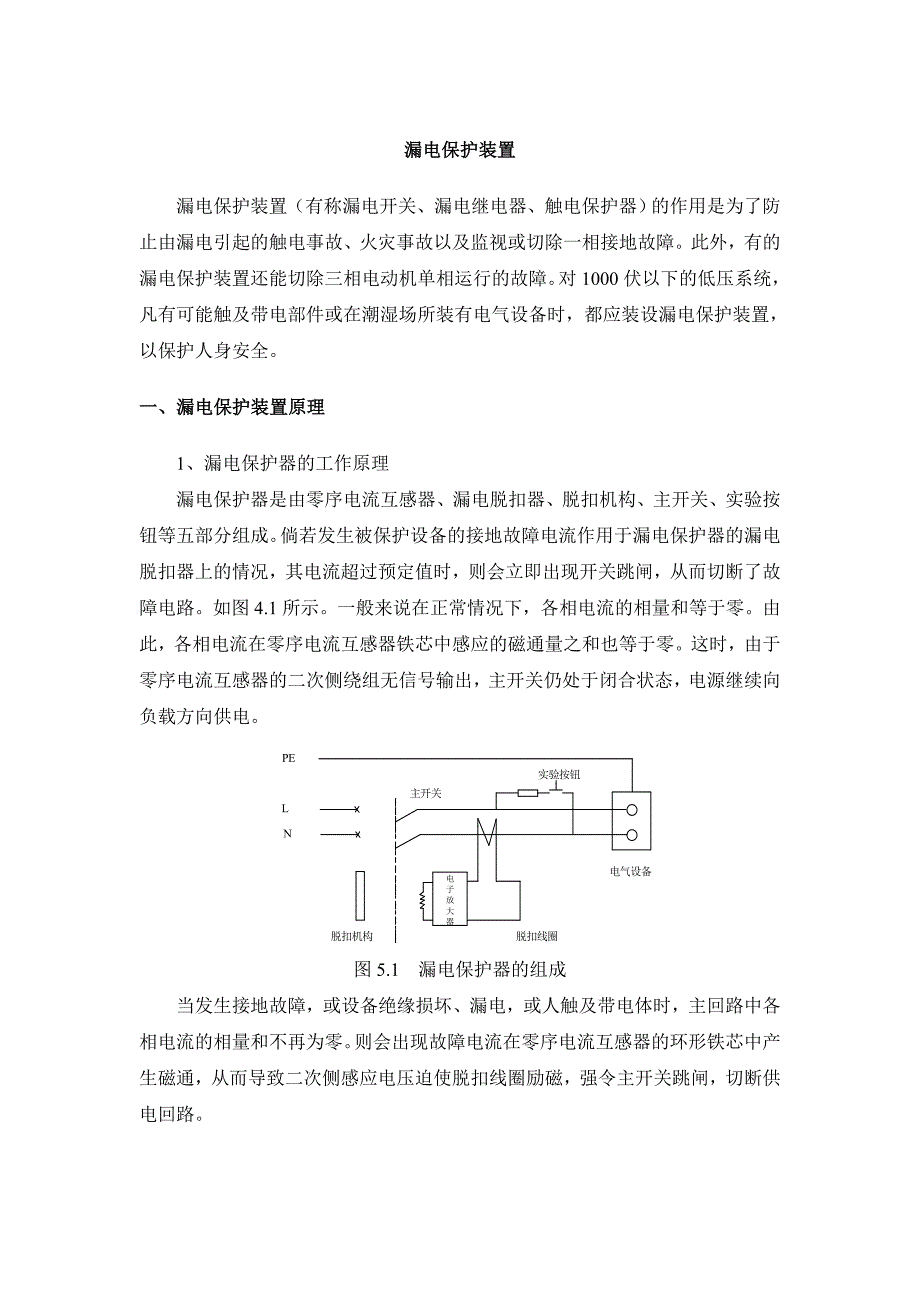 漏电保护装置_第1页