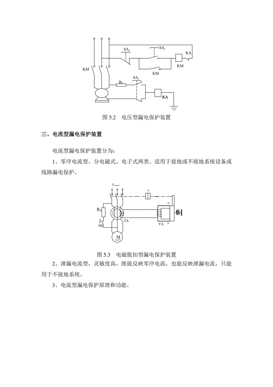 漏电保护装置_第5页