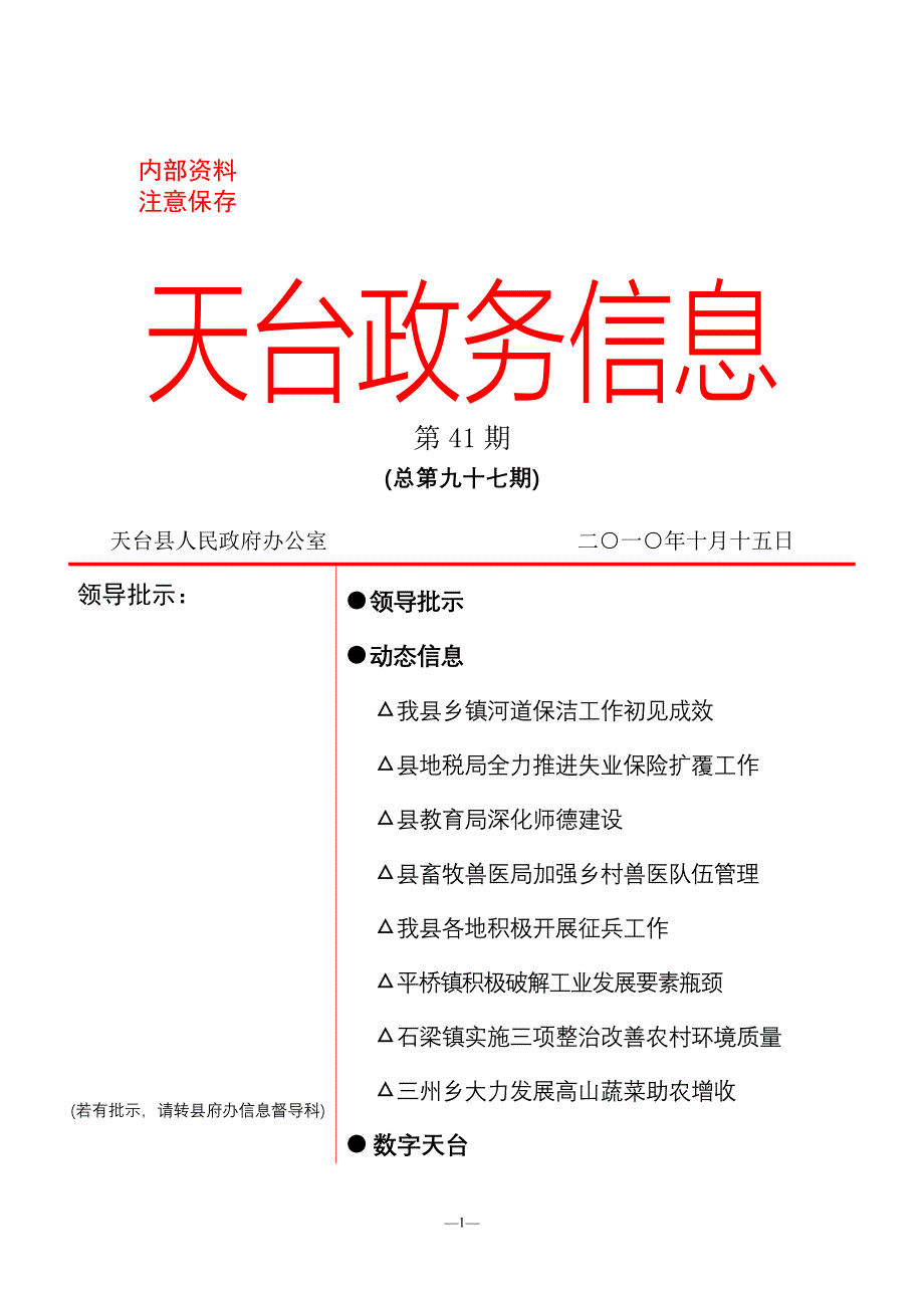 政务信息41期(普刊).doc_第1页