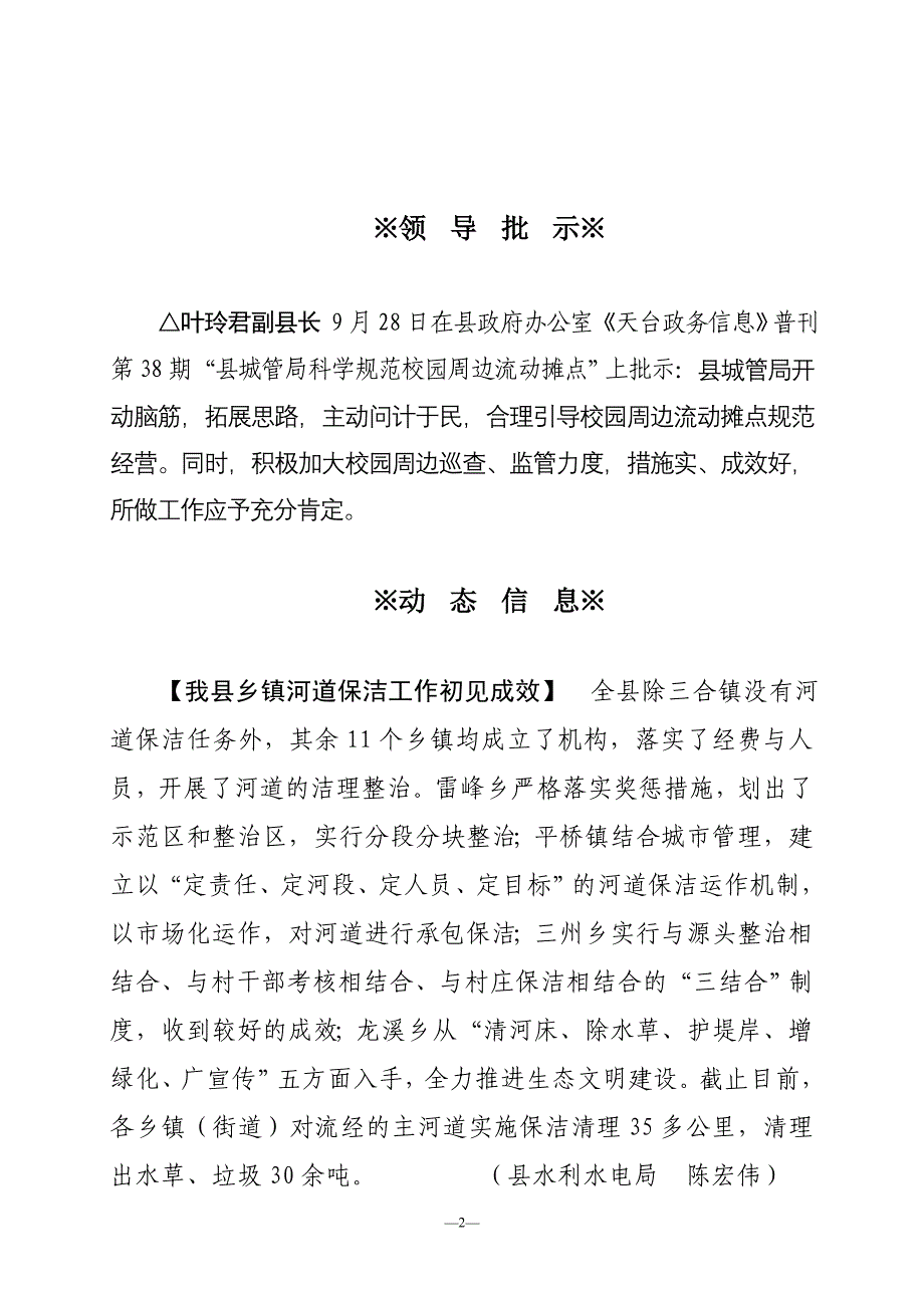 政务信息41期(普刊).doc_第2页