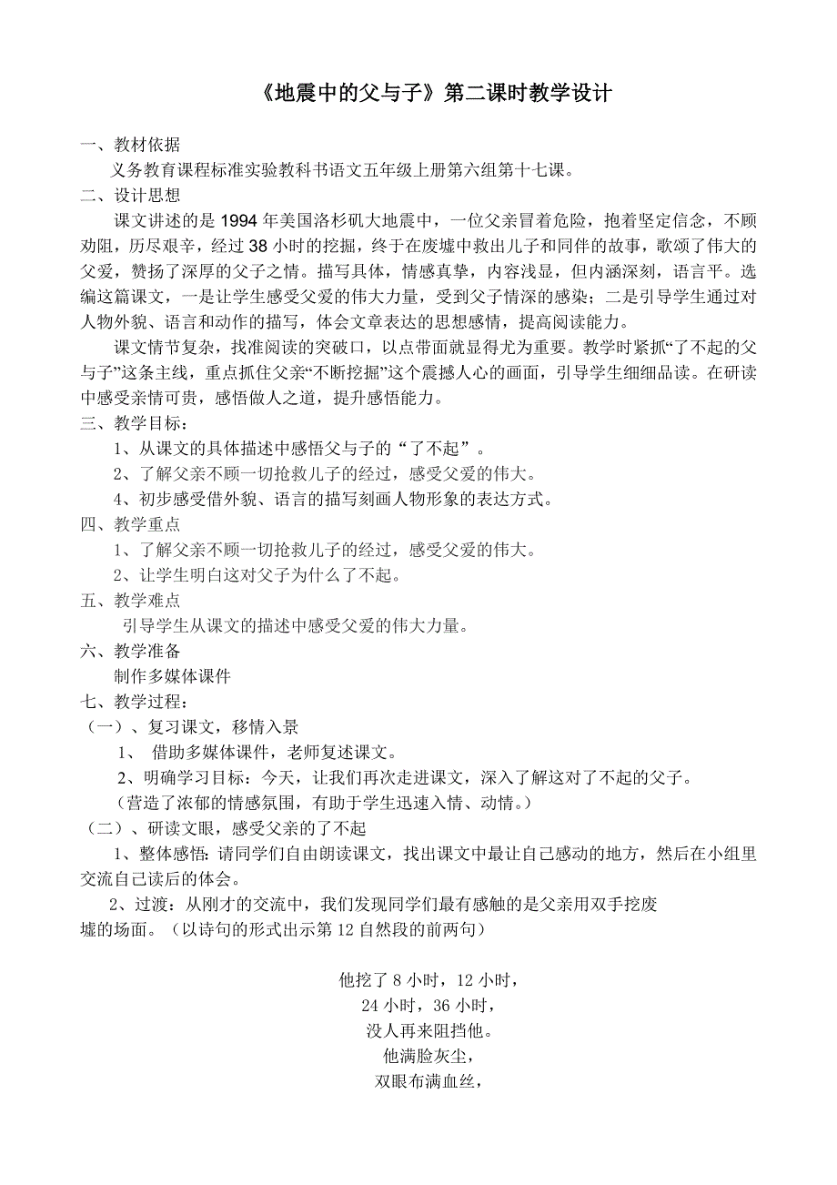 地震中的父与子教学设计1_第1页