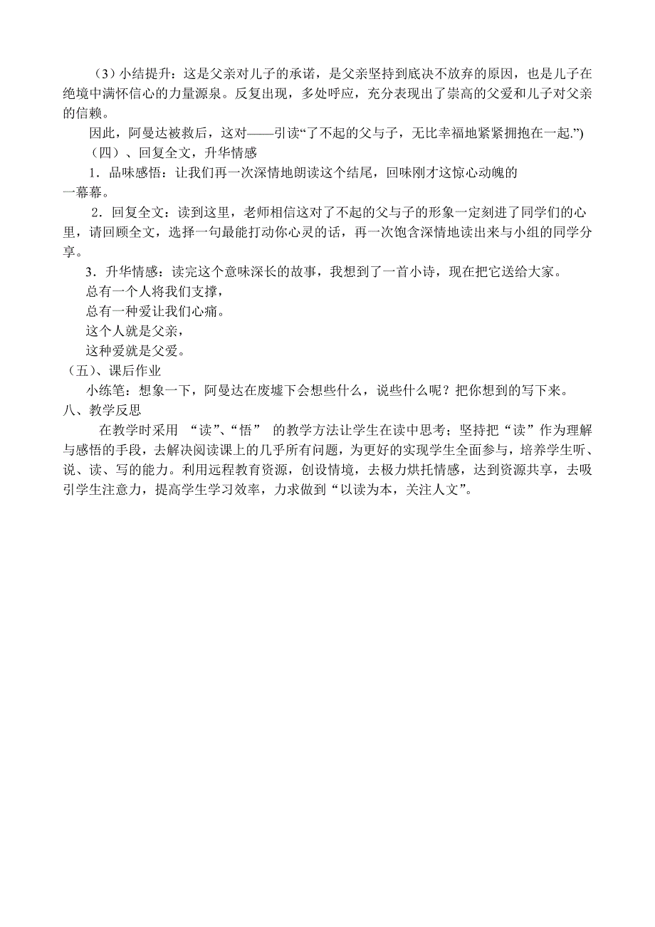 地震中的父与子教学设计1_第3页