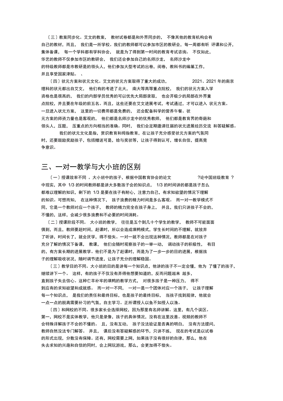 教育咨询师培训笔记_第3页