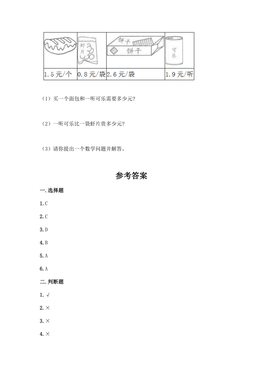 四年级下册数学《期末测试题》一套附答案【精选题】.docx_第5页