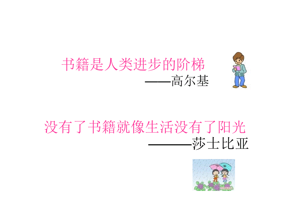 三年级课外阅读方法指导_第2页