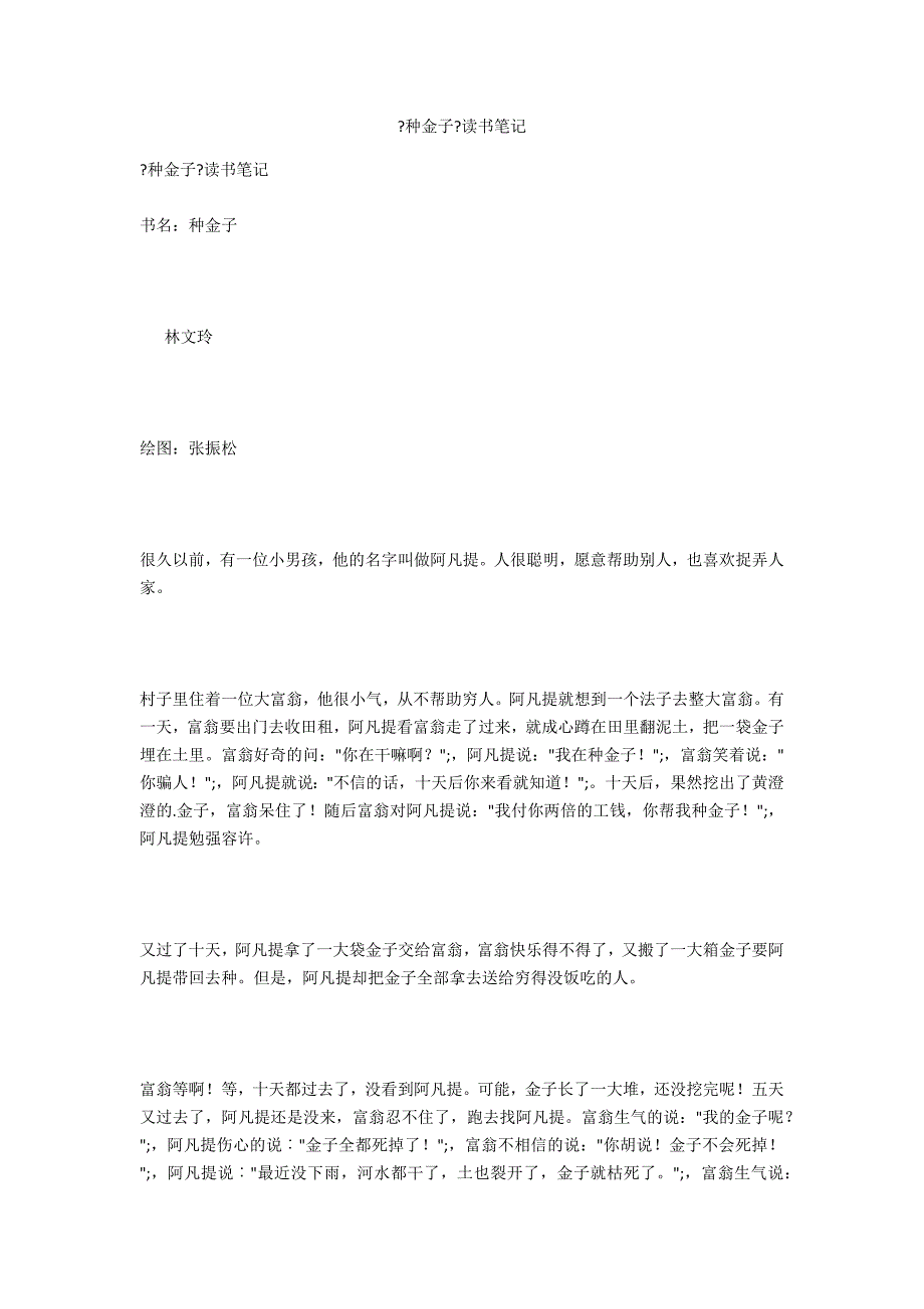 《种金子》读书笔记_第1页
