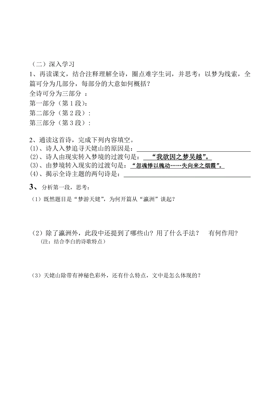 梦游天姥吟留别导学案-含答案-特别实用_第3页