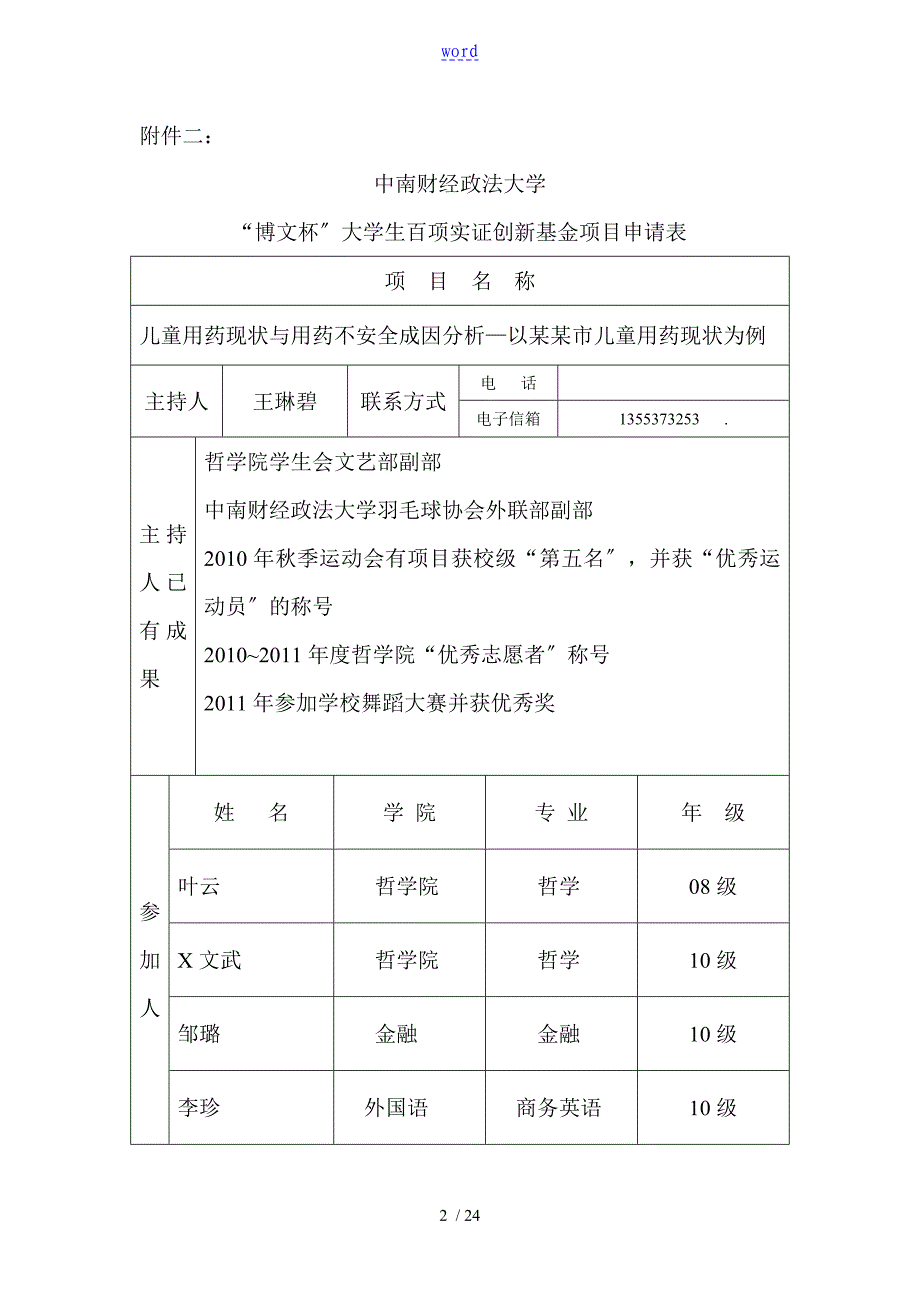 儿童用药现状及其不安全系统因素调研_第2页