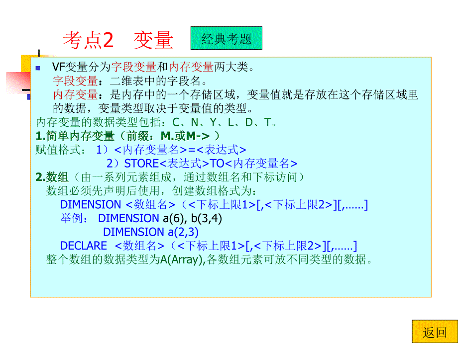 第02章VF程序设计基础_第3页