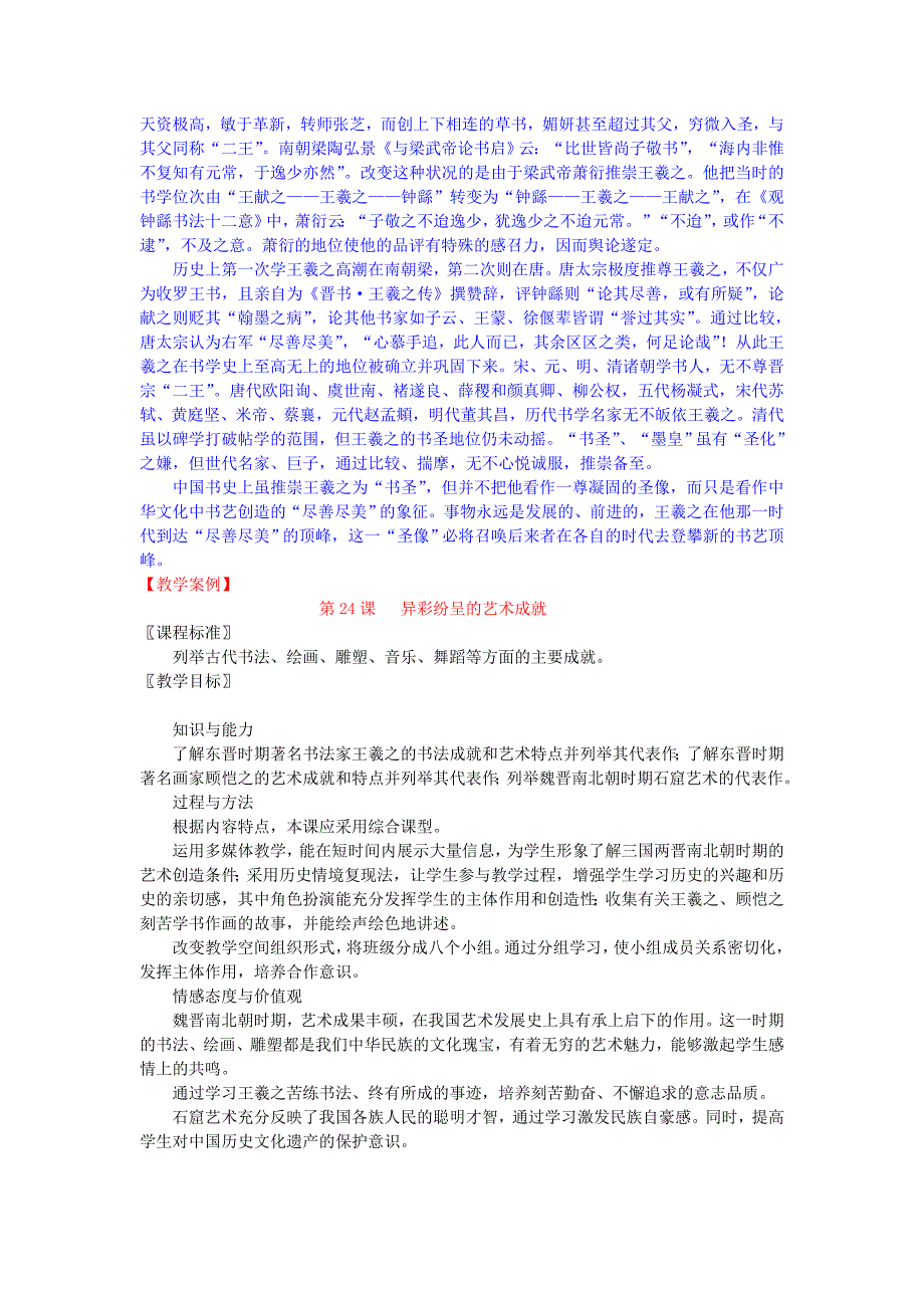 七年级历史上册 第24课异彩纷呈的艺术成就教案 北师大版_第3页