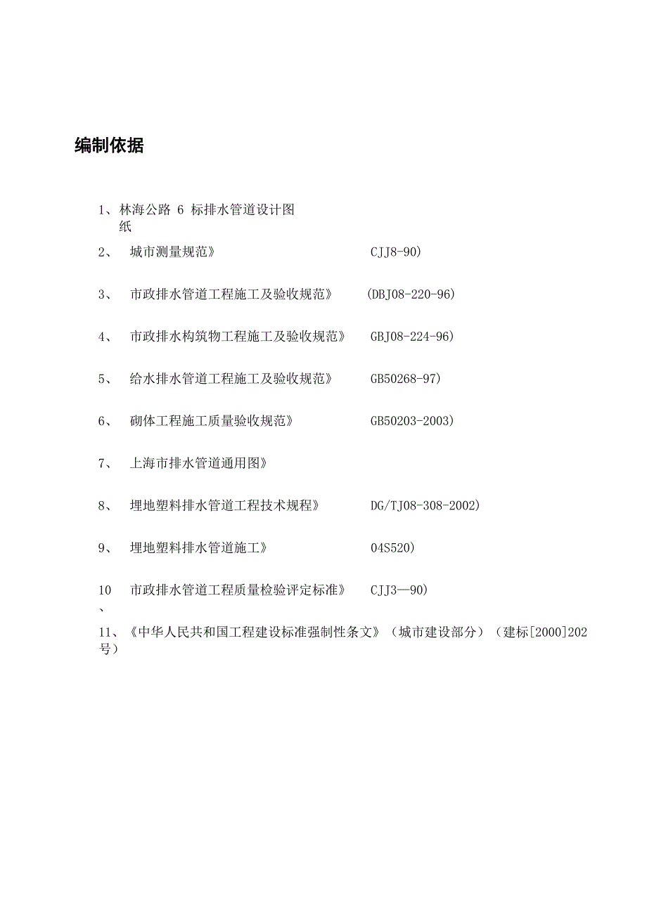 下水道施工方案_第2页