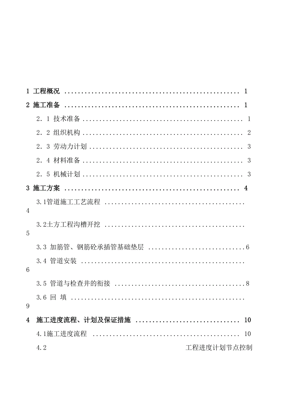 下水道施工方案_第3页