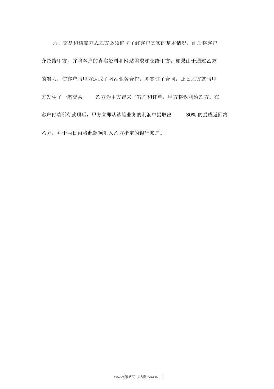 巨人网络公司代理商加盟协议书模板_第5页