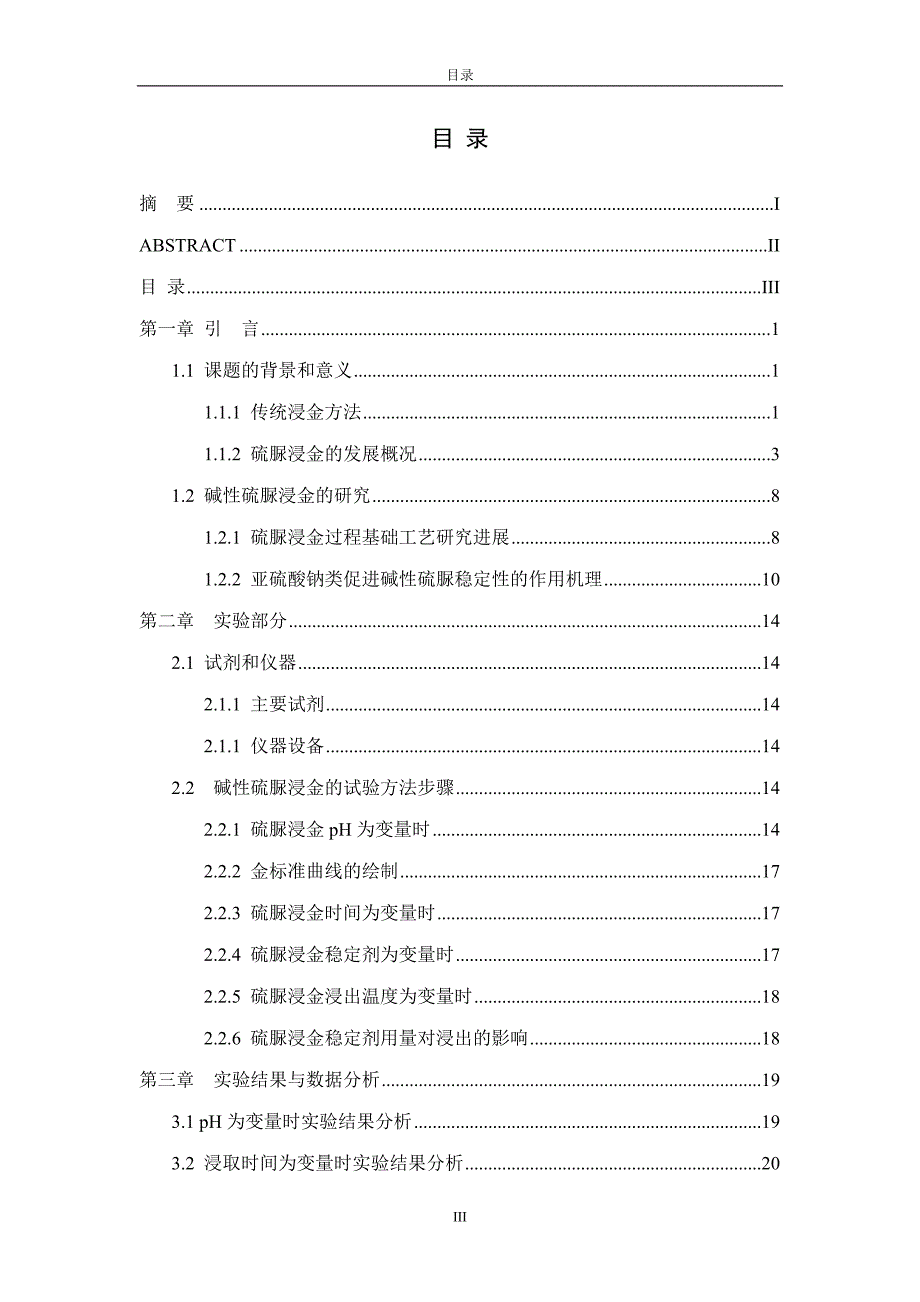 氰化渣中硫脲浸金实验研究本科毕业论文_第4页