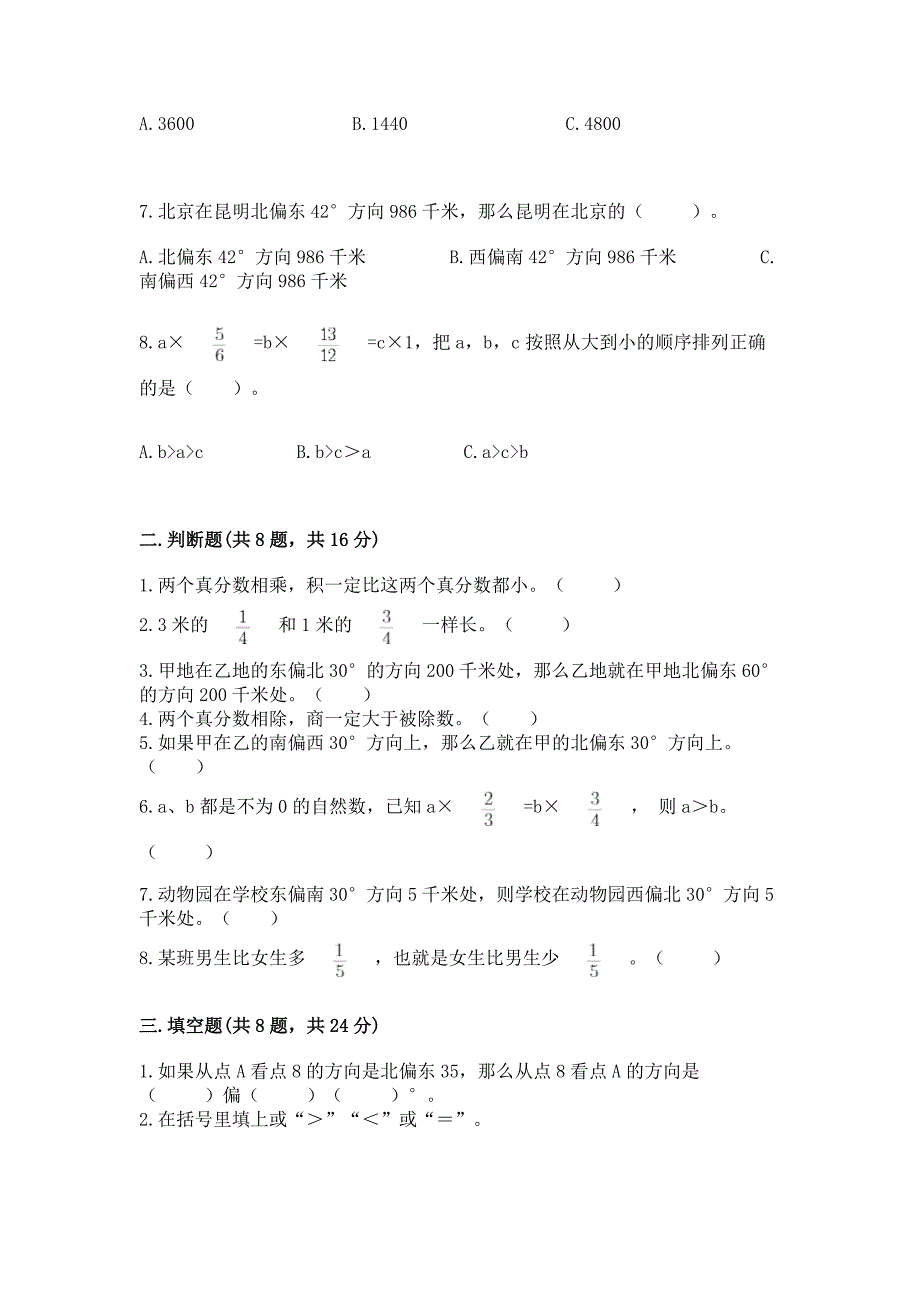 人教版数学六年级上册期中测试卷及完整答案【名师系列】.docx_第2页