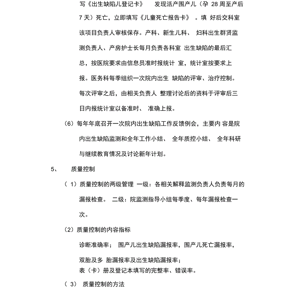 完整版)出生缺陷监测实施方案_第4页