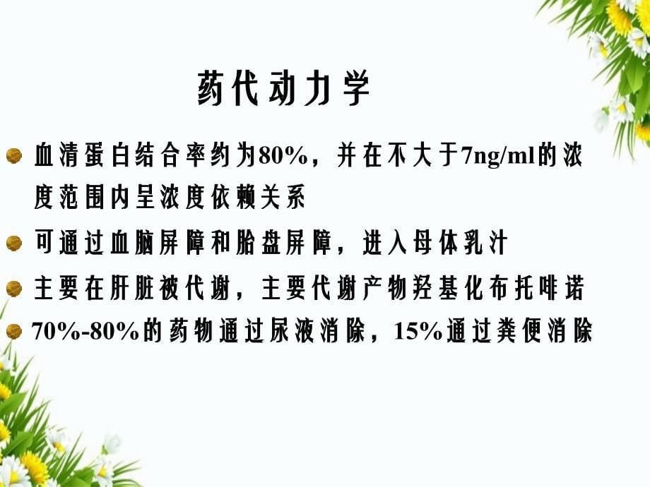 麻醉性镇痛药与其拮抗药_第5页