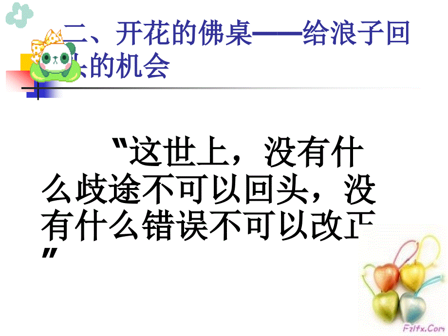 阳光沙龙-教育的四个小故事.ppt_第3页