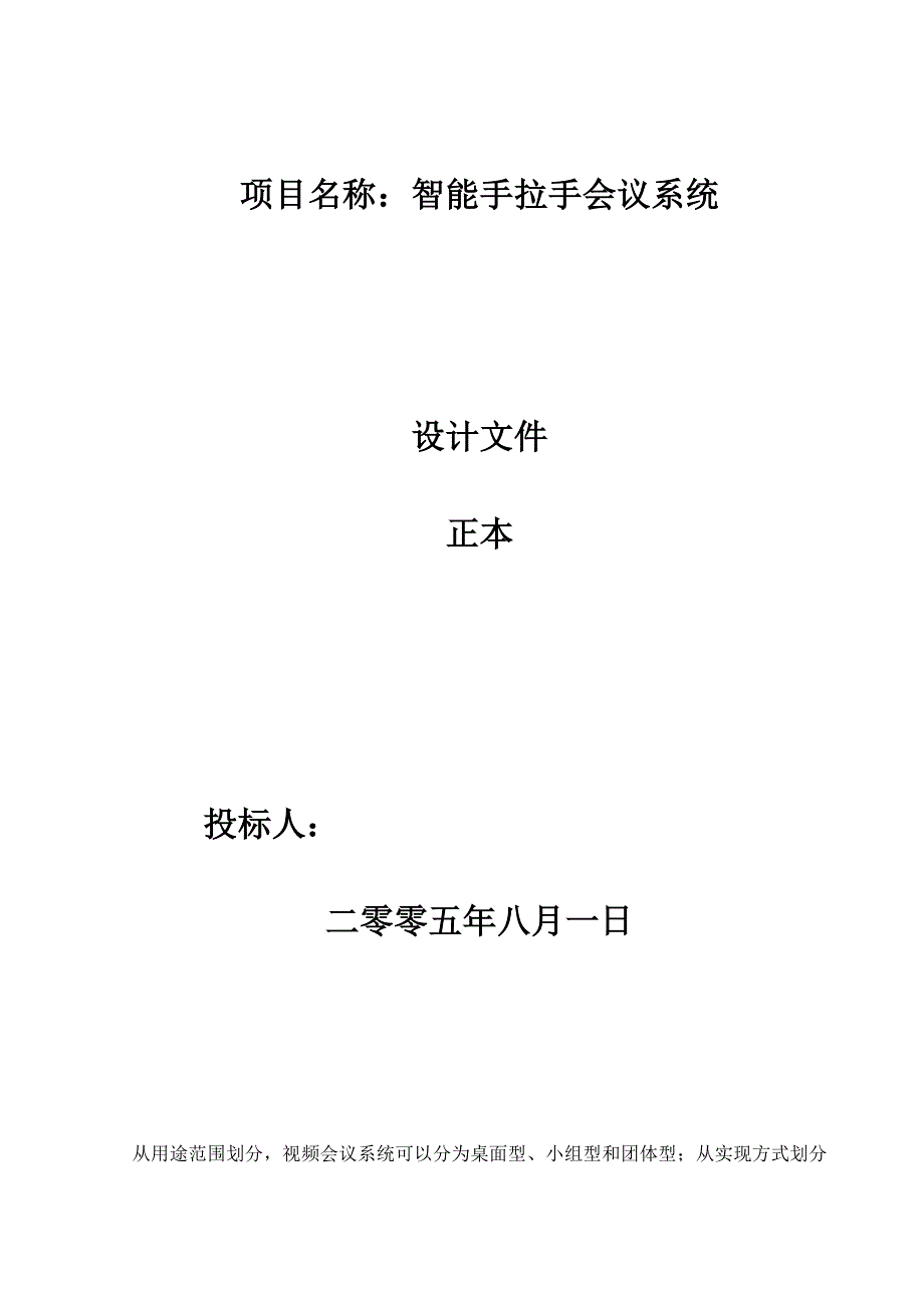 手拉手会议系统-一、公共广播系统概述_第1页