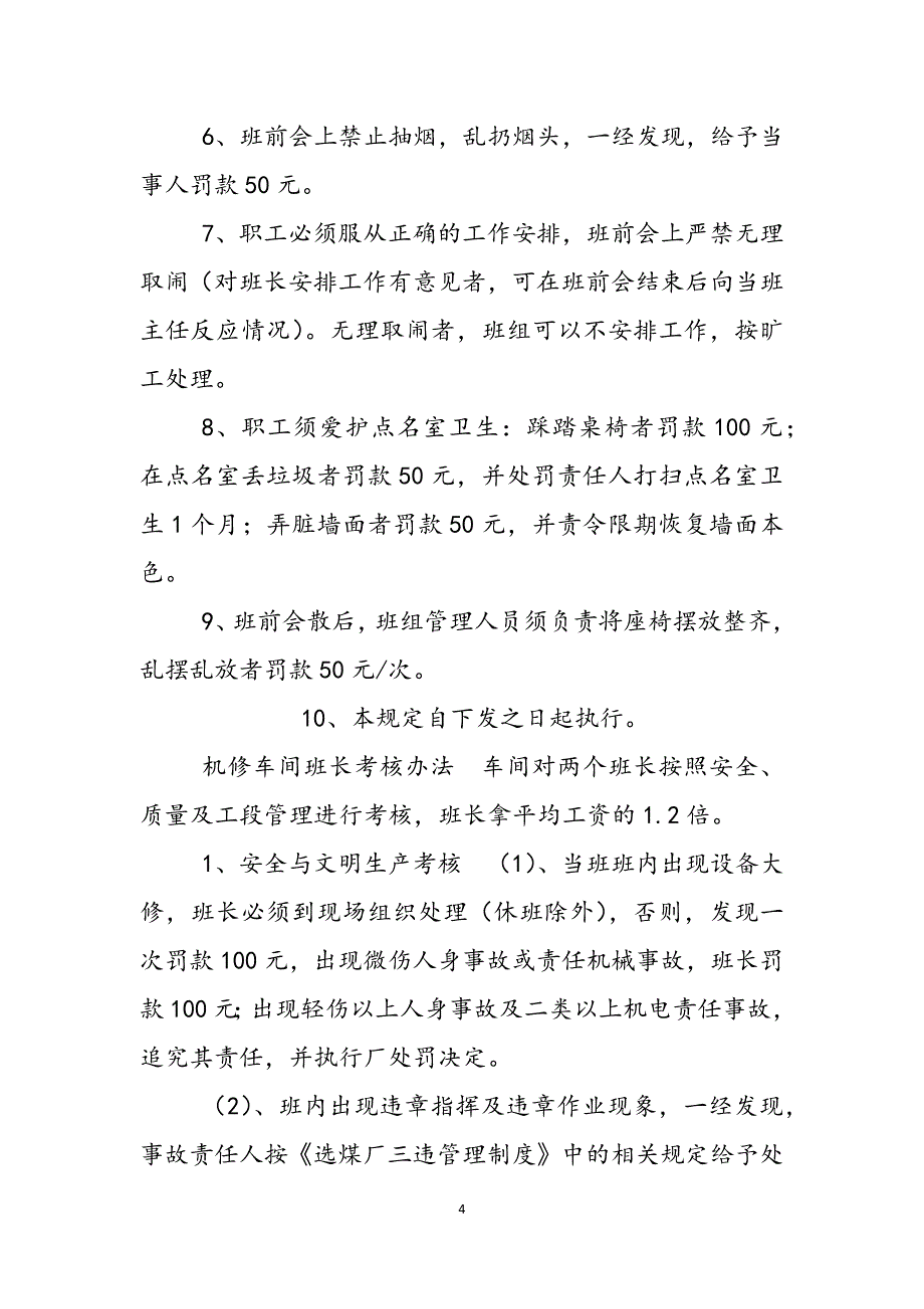 2023年机修车间管理制度汇编机修车间管理制度.docx_第4页