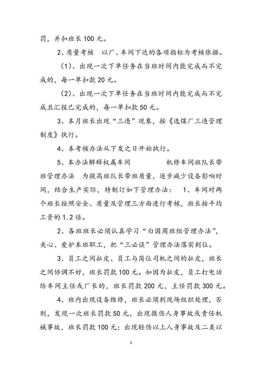 2023年机修车间管理制度汇编机修车间管理制度.docx_第5页