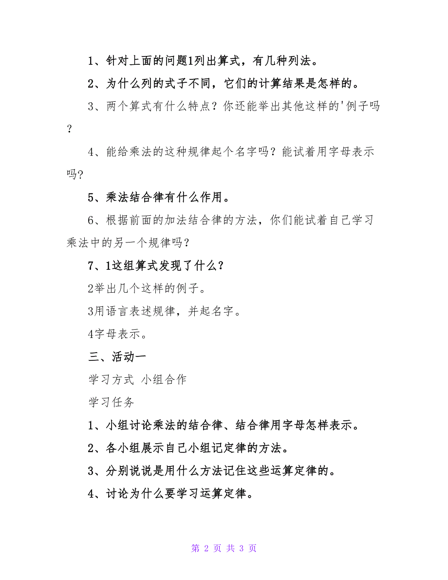 小学数学四年级下册《运算定律与简便计算》教案.doc_第2页