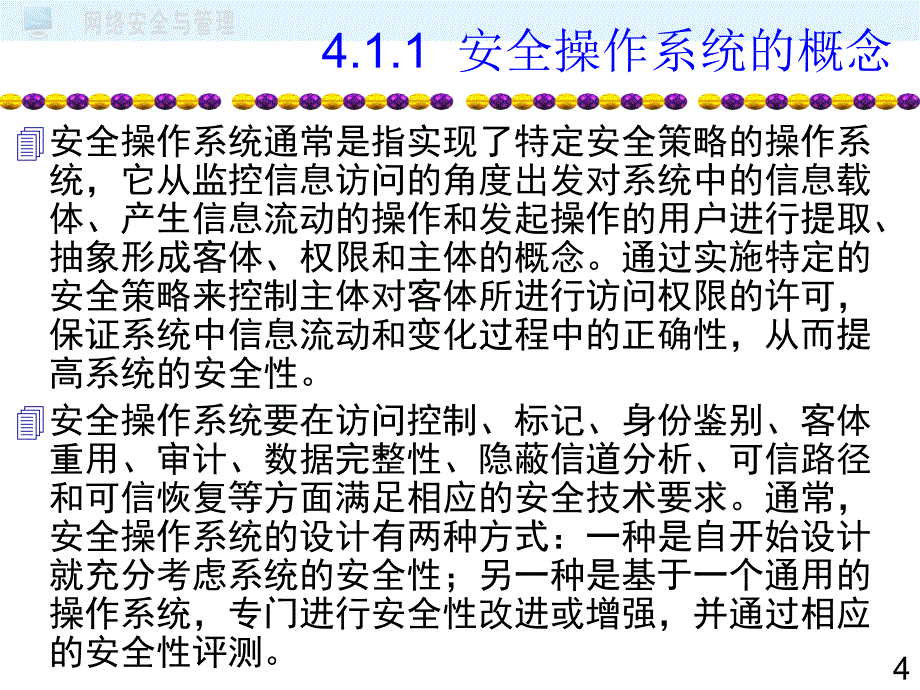 第4章操作系统安全_第4页