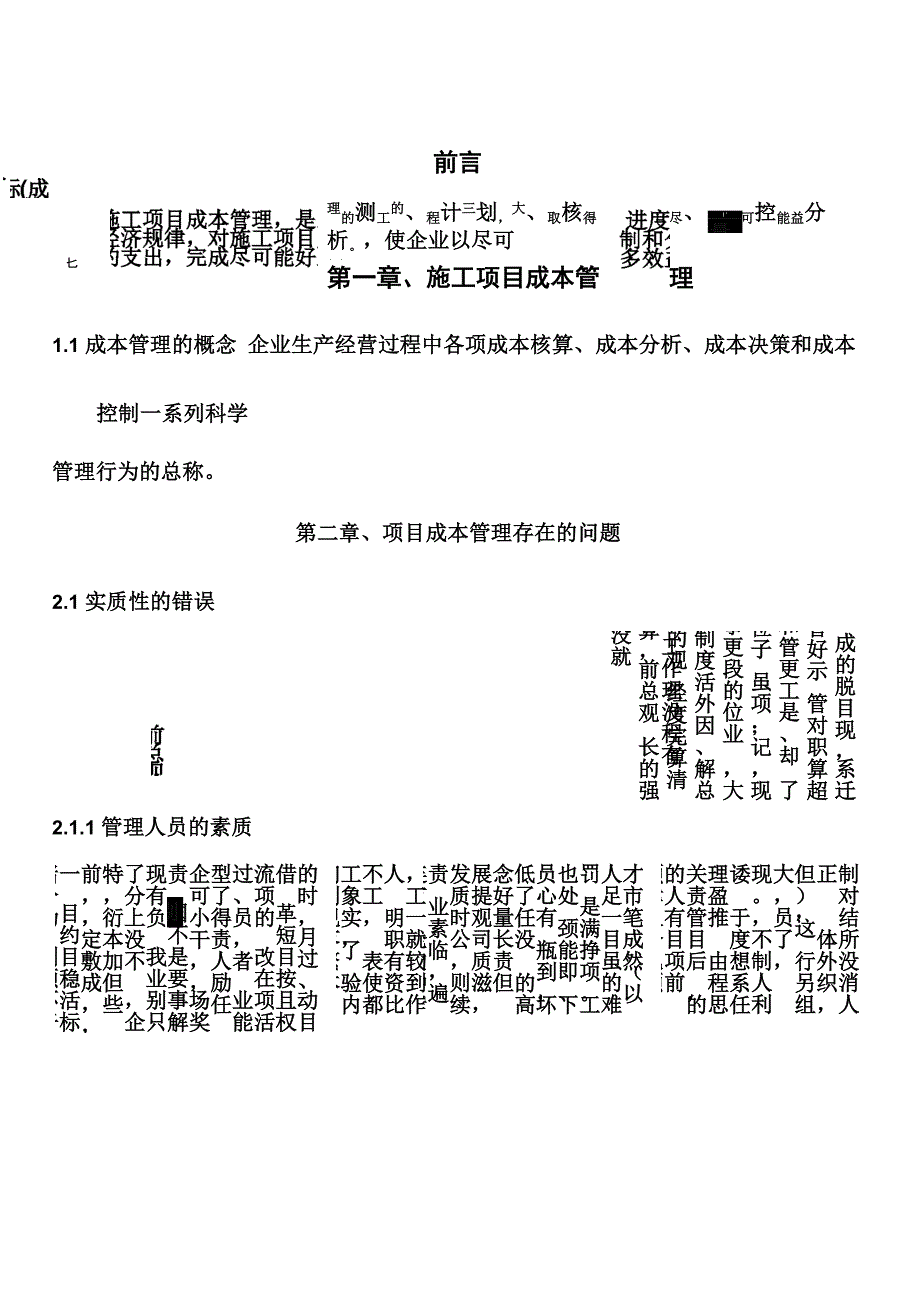 施工项目成本管理_第1页