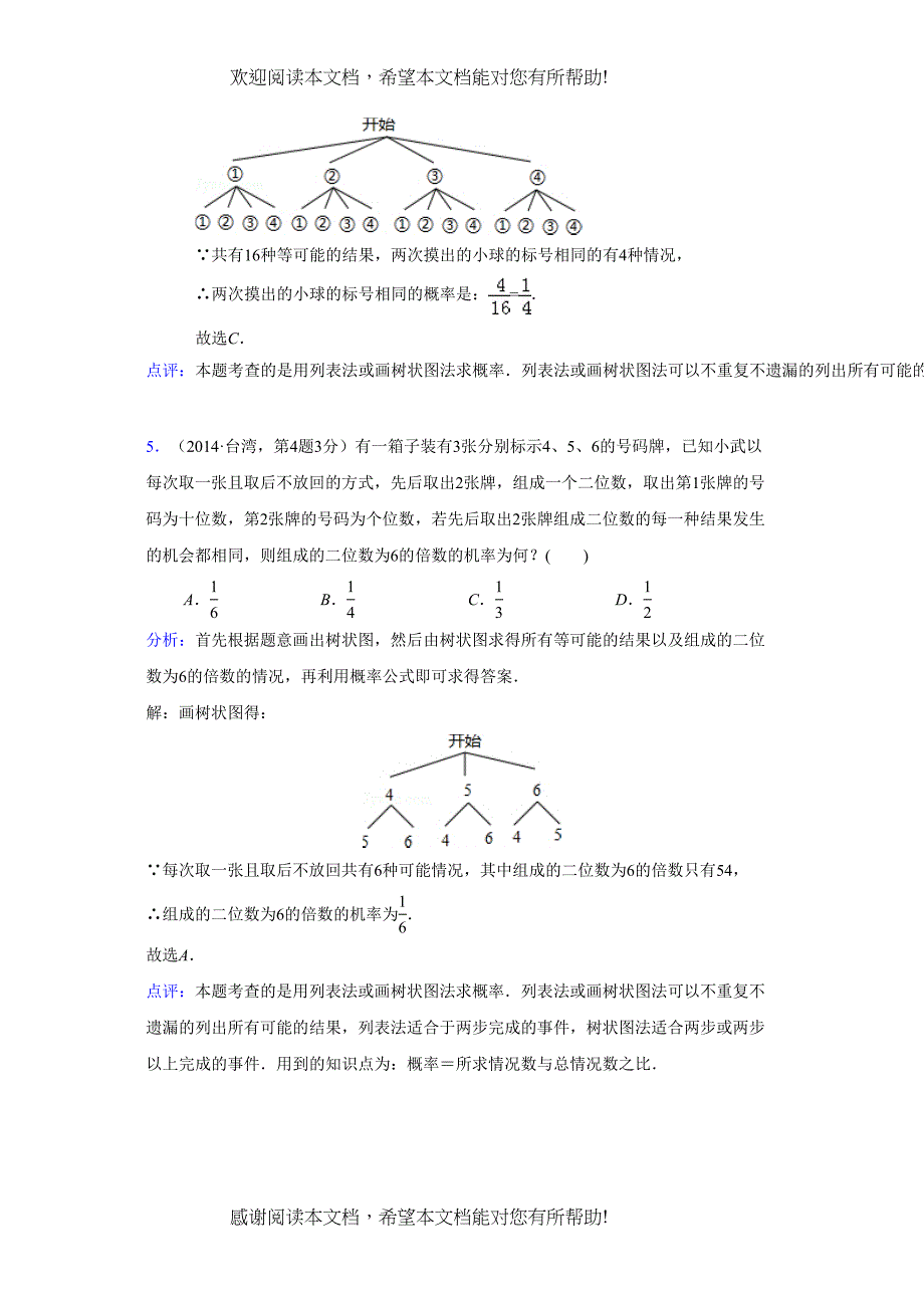 2022年中考数学试题分类汇编16概率_第3页