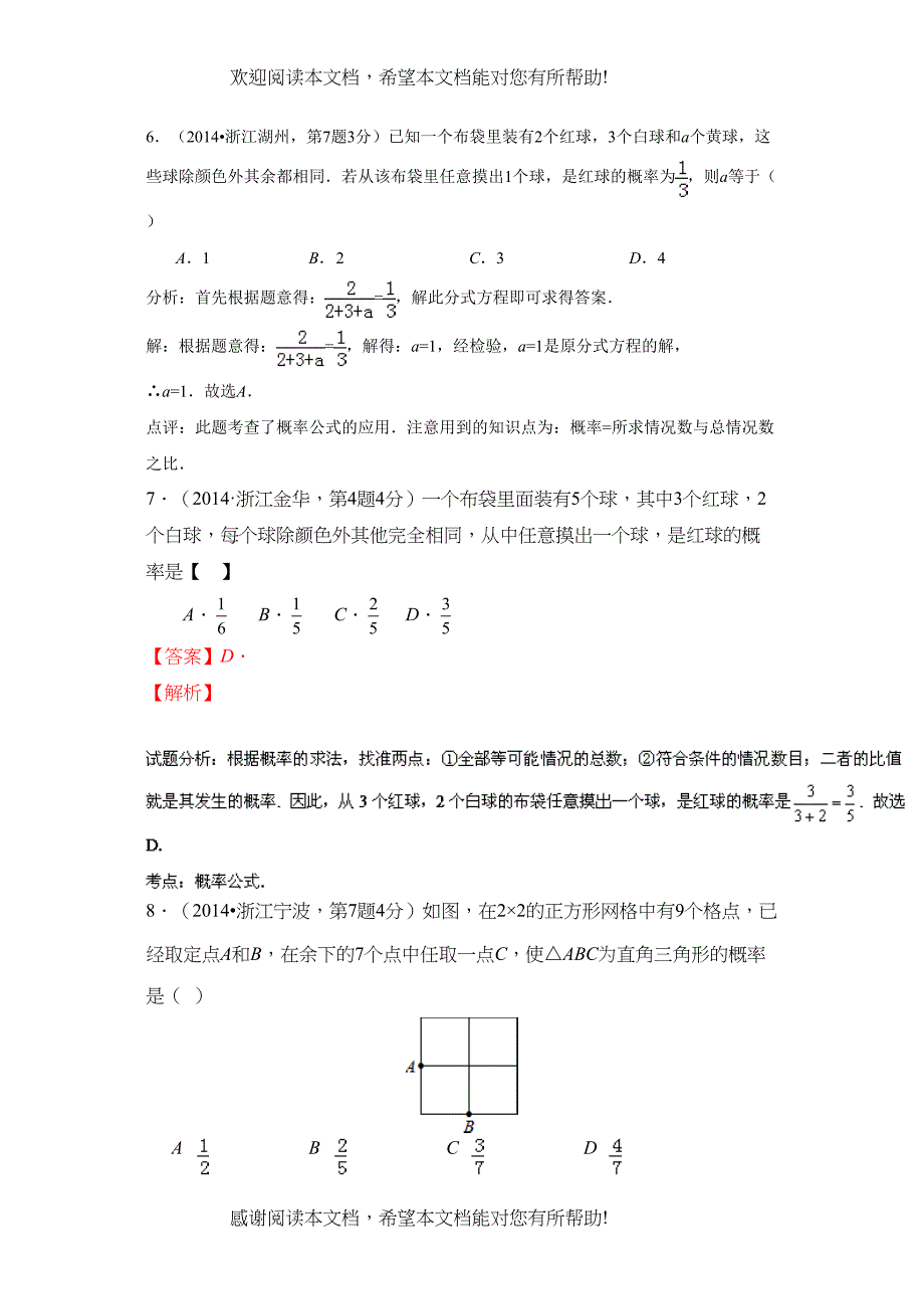 2022年中考数学试题分类汇编16概率_第4页