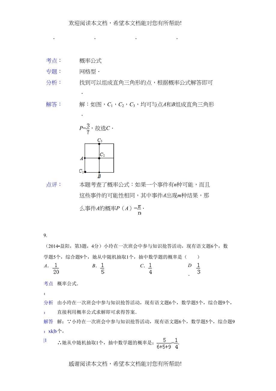 2022年中考数学试题分类汇编16概率_第5页