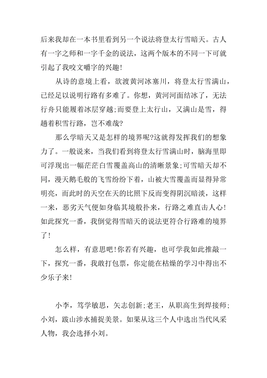 高考满分作文800字范文五篇精选(高考满分作文范文大全议论文)_第2页