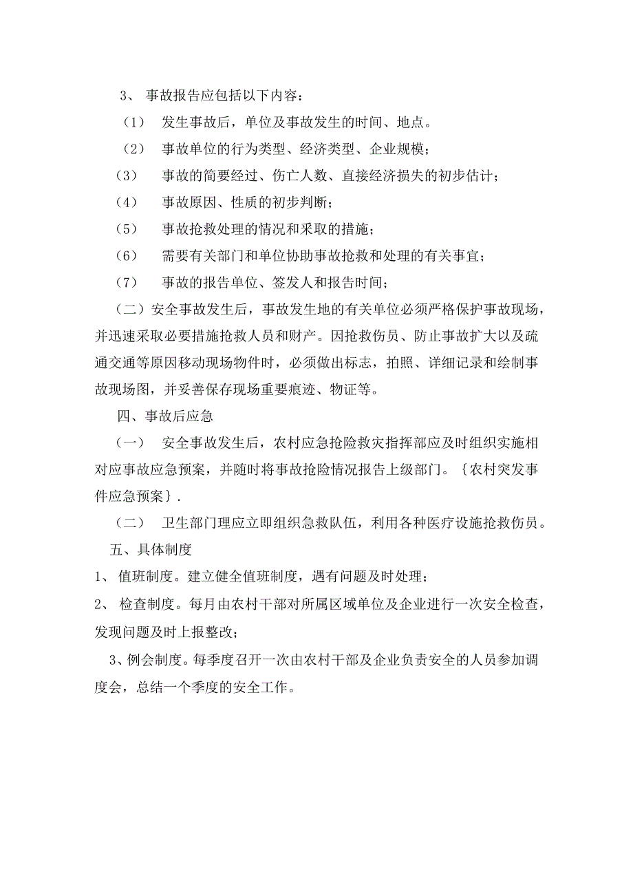 农村设施安全事故应急预案_第2页