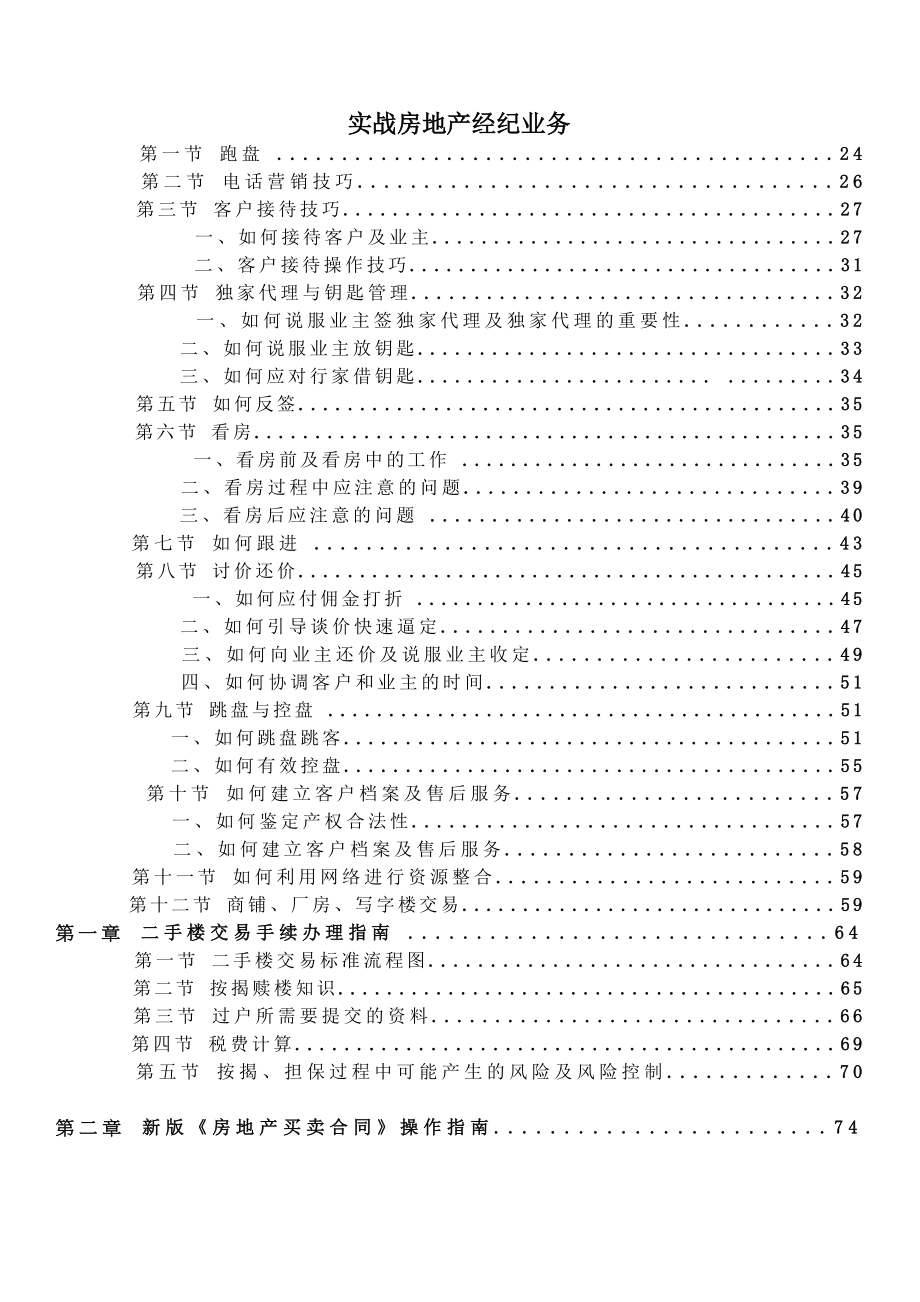 最新房地产经纪人培训手册60566336_第1页