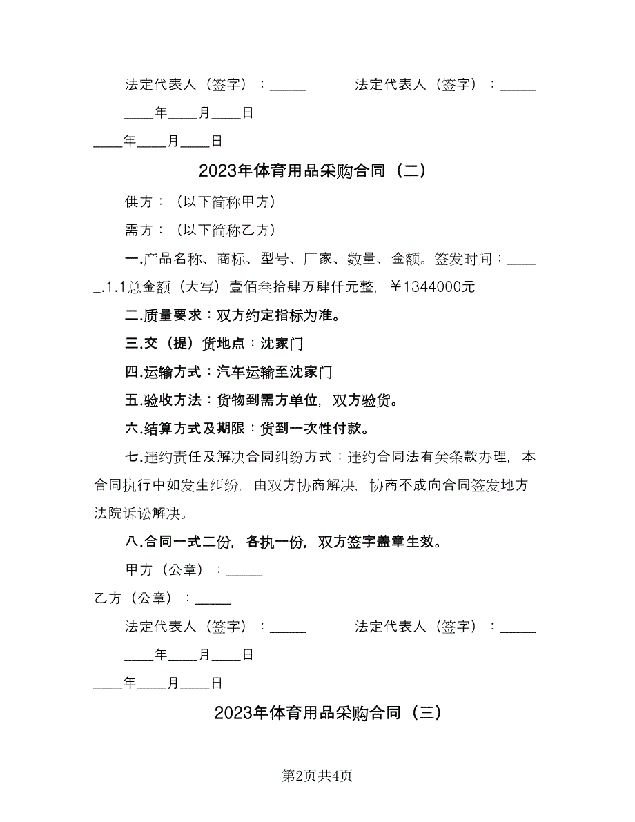 2023年体育用品采购合同（三篇）.doc_第2页