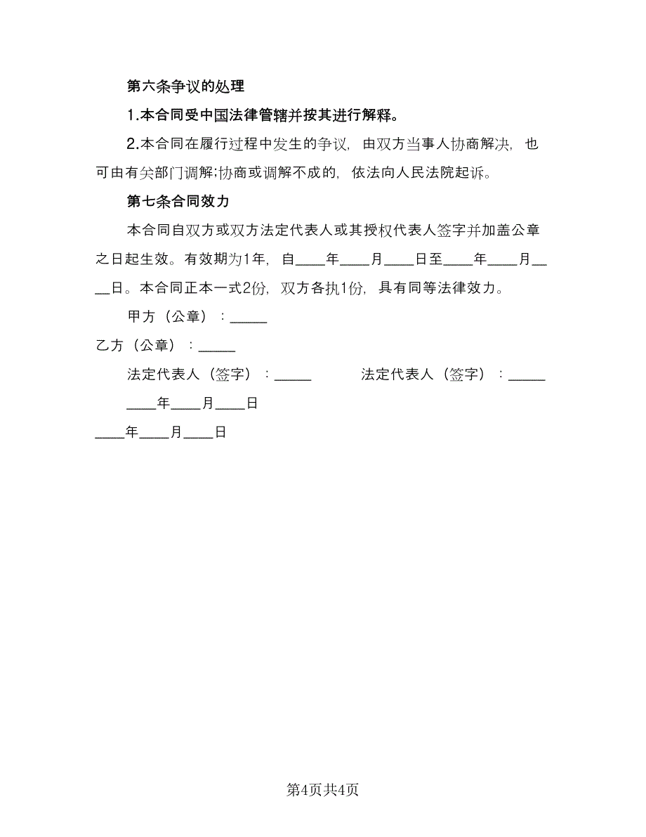 2023年体育用品采购合同（三篇）.doc_第4页