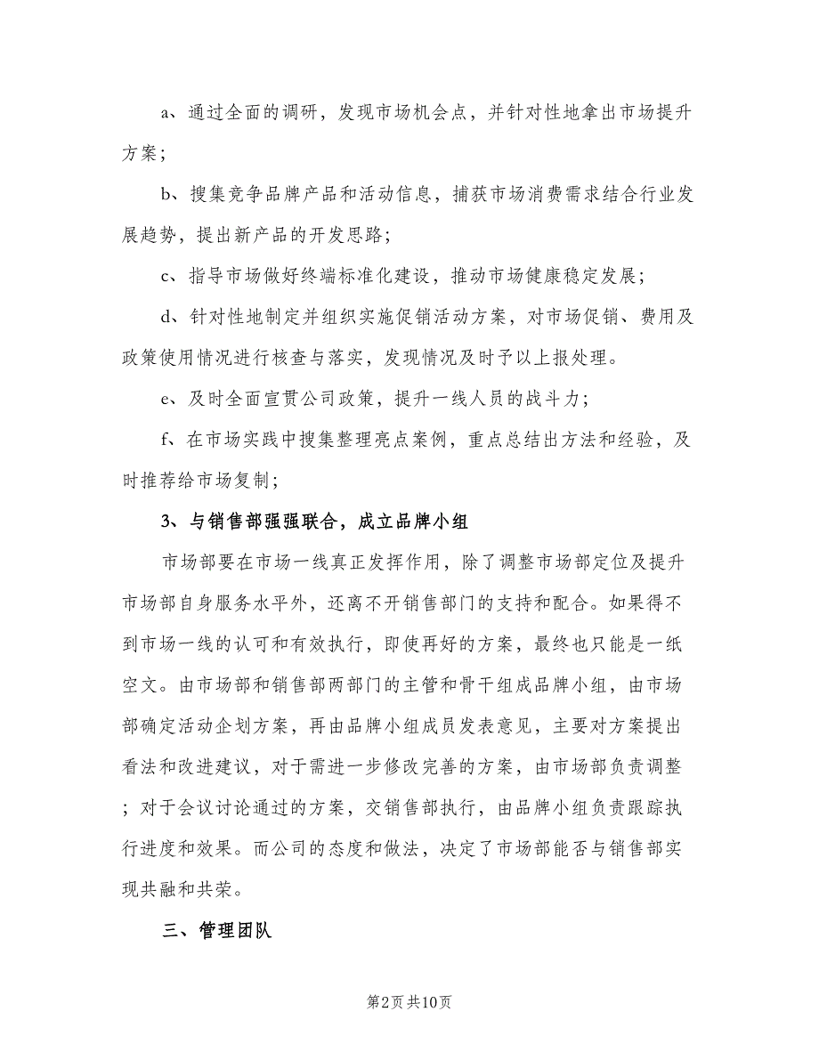 公司销售个人工作计划标准范文（2篇）.doc_第2页