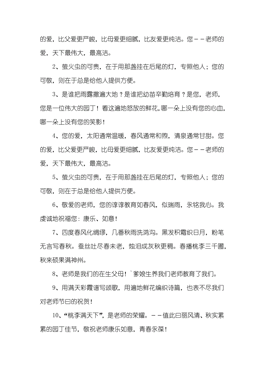 赞美话语写得好的句子 赞美老师的话语句子三篇_第3页